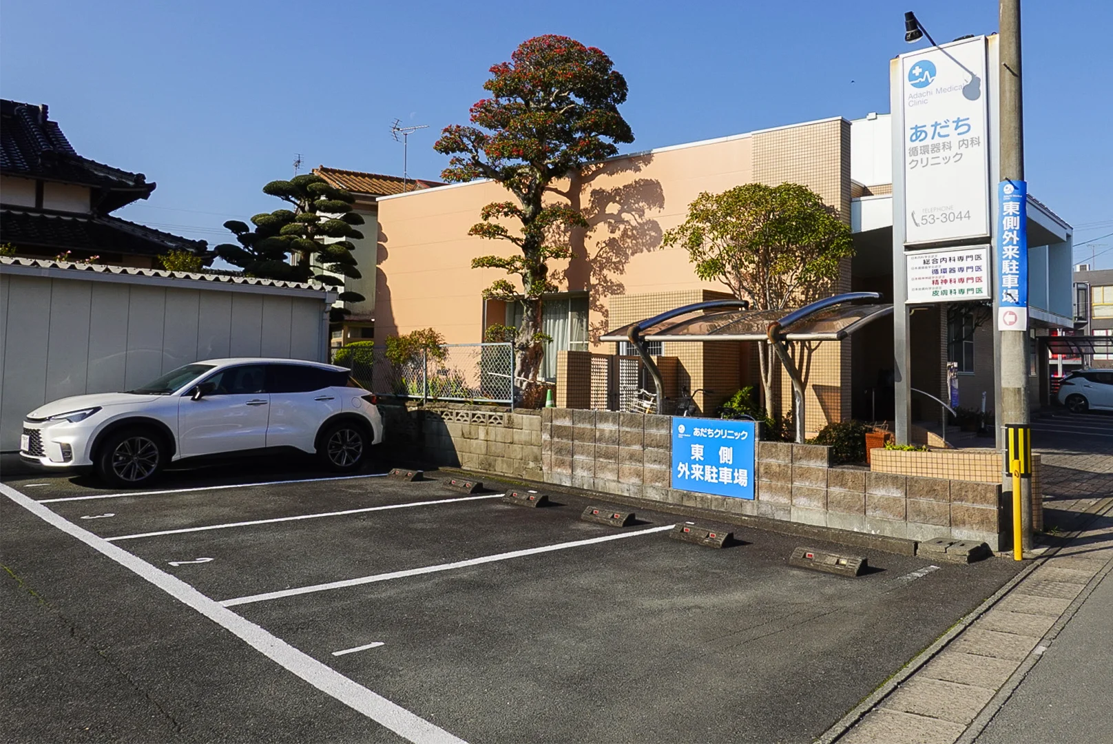 第1駐車場 | あだち循環器科内科クリニック