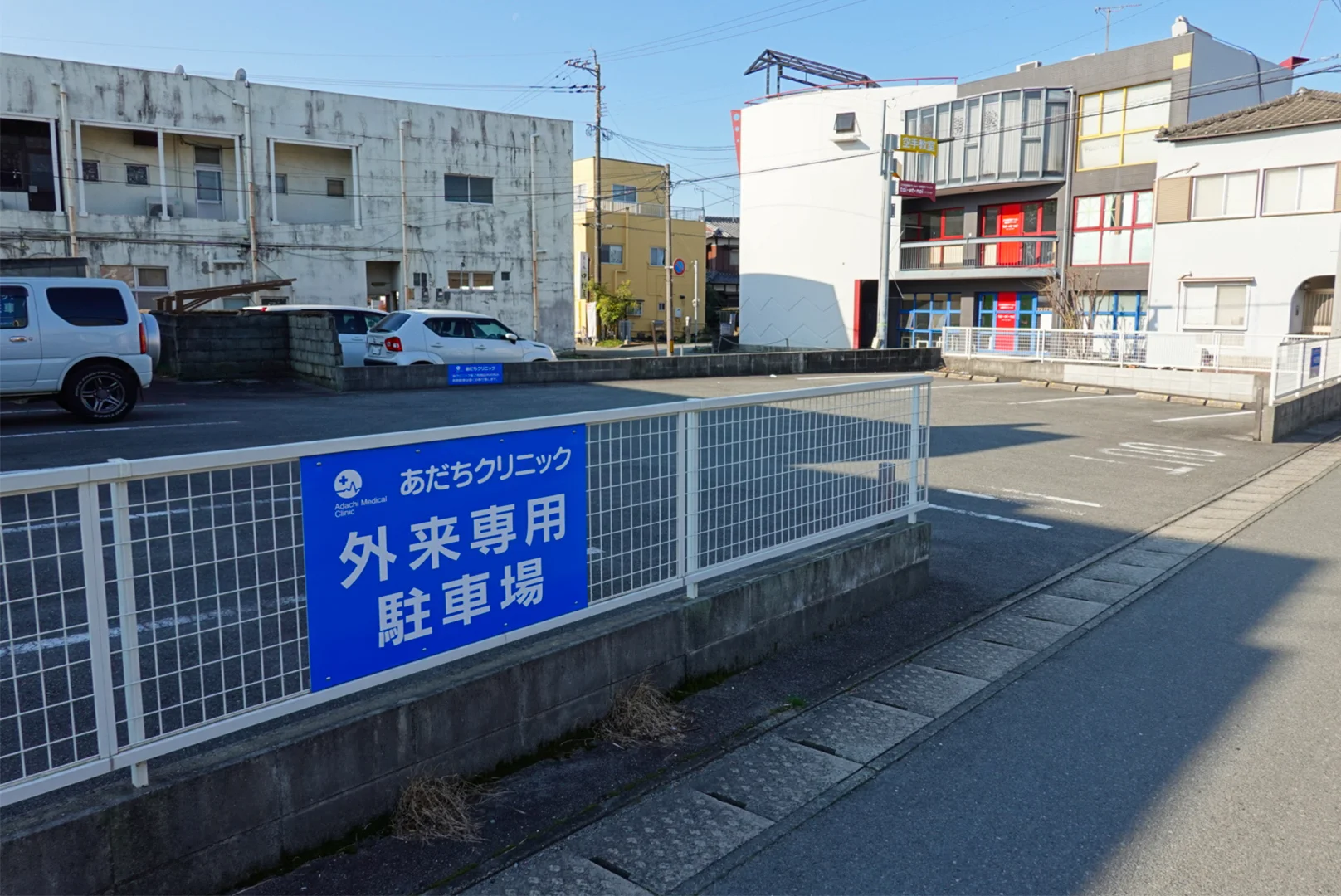 第3駐車場 | あだち循環器科内科クリニック
